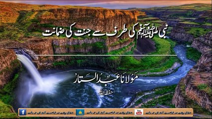 Nabi SAW ki taraf se jannat ki zamanat