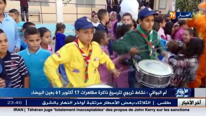 أم البواقي  نشاط تربوي لترسيخ ذاكرة مظاهرات 17 أكتوبر 61 بعين البيضاء