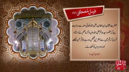 Farman e Mustafa -18-10-2016 - 92NewsHD