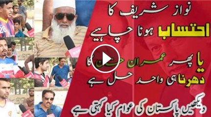 Nawaz Sharif accountability will be staged again Imran Khan