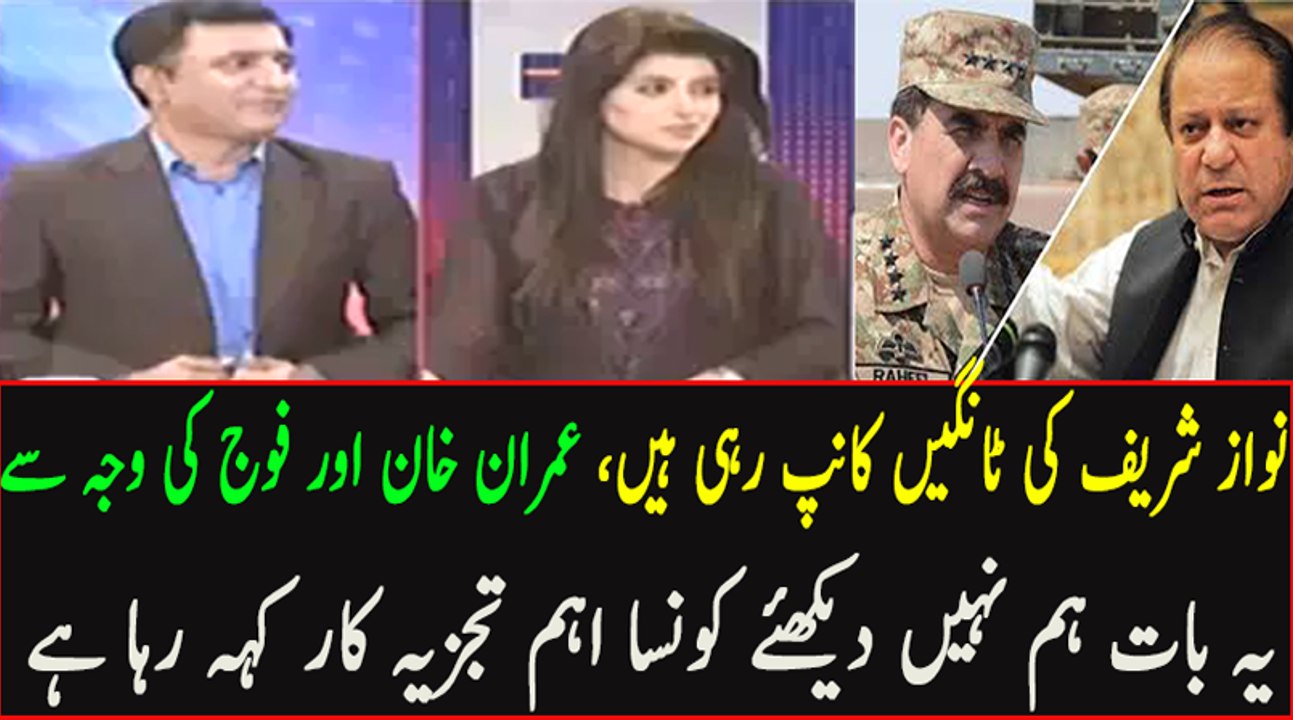 Nawaz Sharif ki Tangain kaanp rahi hain, Imran Khan ki waja se