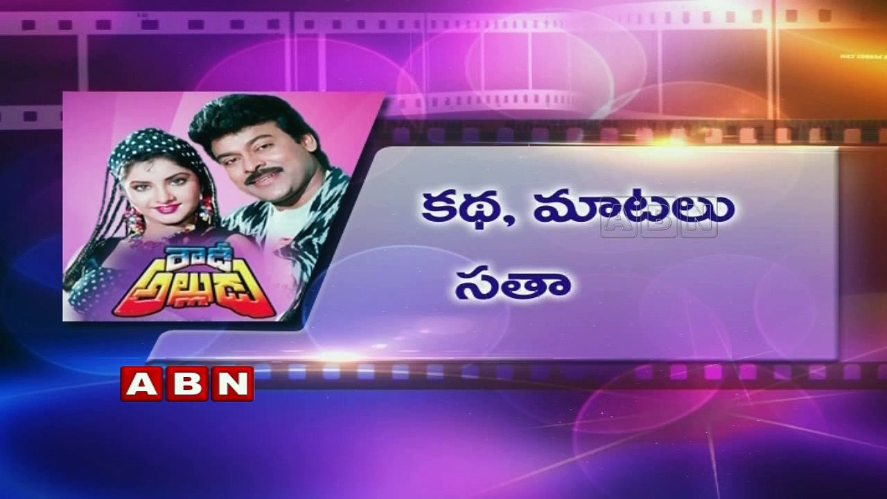 Chiranjeevi Rowdy Alludu Movie Completed 40 Years