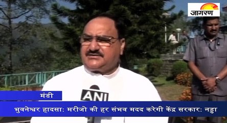 भुवनेश्वर हादसा: मरीजो को हर संभव मदद करेगी केंद्र सरकार: नड्डा