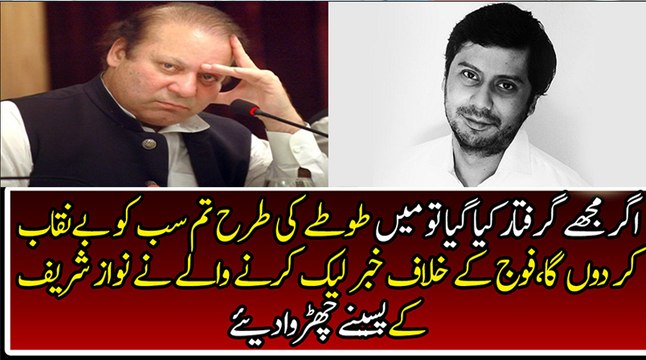 The Man Who Leaked the News of Dawn News Article Became Headache of Nawaz Sharif