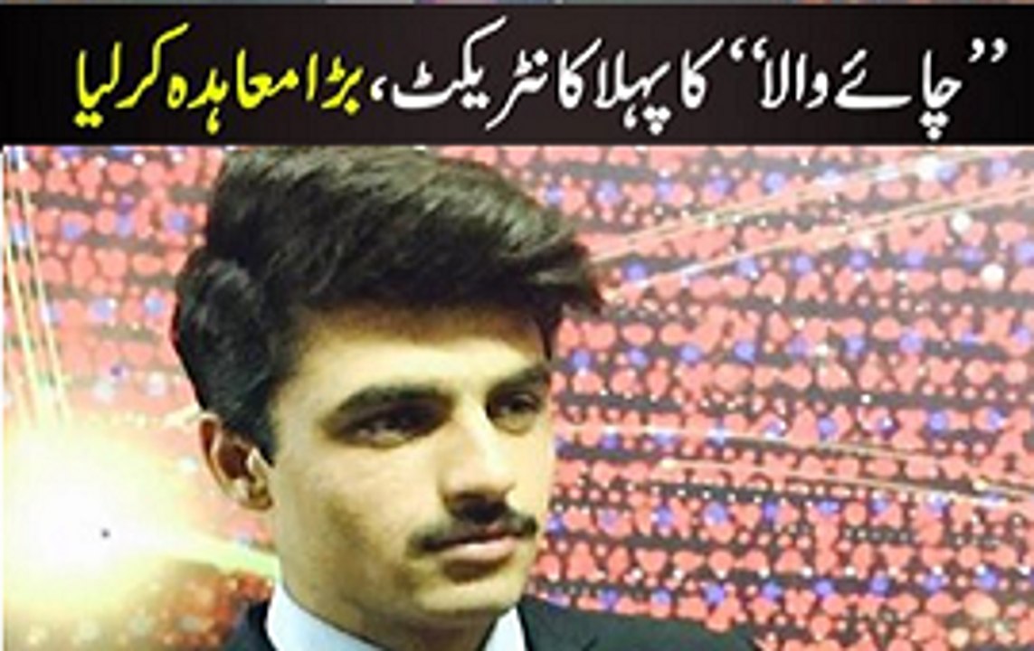 chai wala got first contract