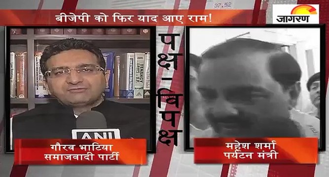 पक्ष-विपक्ष: बीजेपी को फिर याद आए राम!