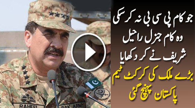 Wo Kaam Jo PCB Na Kar Saki Wo Gen Raheel Ne Kar Dikhaya