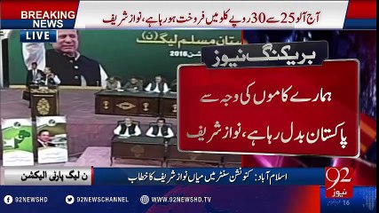 PM address to PML (N) General Council after his unopposed election as Party President - 92NewsHD