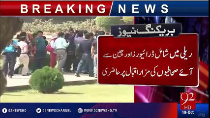 CPEC car rally delegation visits Lahore - 92NewsHD