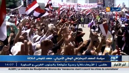 سياسة: المعهد الديمقراطي الوطني الامريكي ... معهد للفوضى الخلاقة