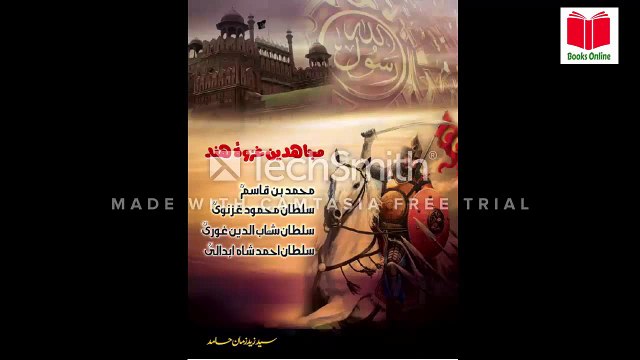 Mujahideen e Ghazwa-e-Hind - Part 1 Intro ( Book by Syed Zaid Zaman Hamid)