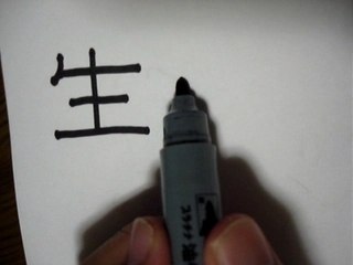 Learn to Write the Japanese Kanji 'Shou' (Life) ✍️