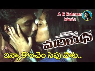 Mariyan Songs - Inka Koncham Saeppu - Dhanush, Parvathi Menon