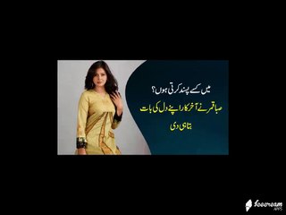 Main Kisay Pasand Karte Ho Saba Qamar Nay Bata Diya