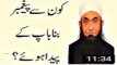 Baby Birth Without Father in History of Islam - Maulana Tariq Jameel Bayyan 2016