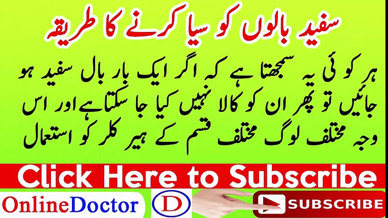Safaid Balo ko Kala Karne ka Tarika  سفید بالوں کو کالا کرنے کا طریقہ