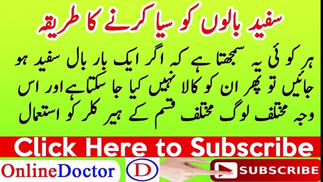 Safaid Balo ko Kala Karne ka Tarika سفید بالوں کو کالا کرنے کا طریقہ