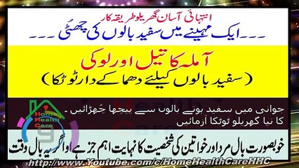 Aik Mahenay (Month) Main Safaid Balon ki Chutti (Tail) سفید بالوں کا علاج