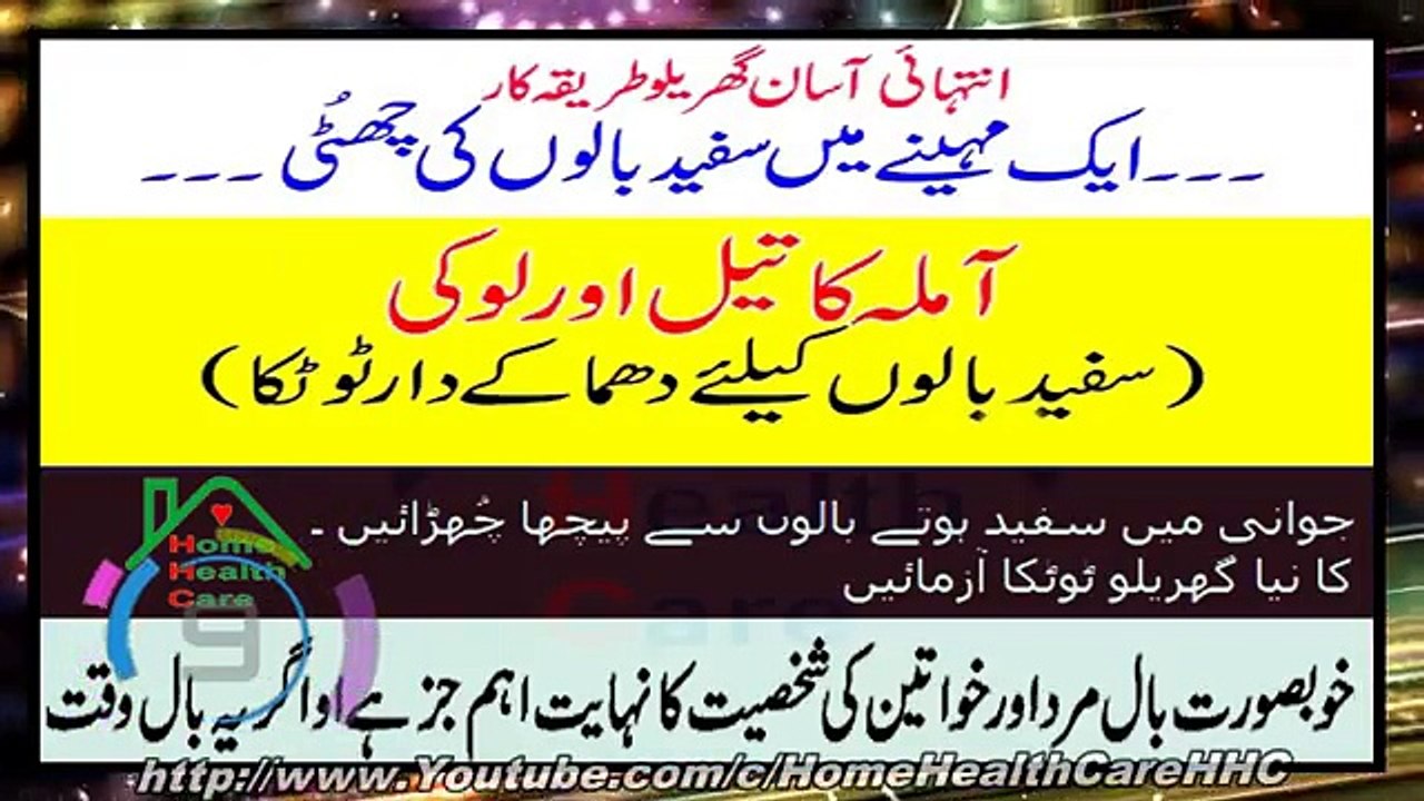 Aik Mahenay (Month) Main Safaid Balon ki Chutti (Tail) سفید بالوں کا علاج