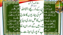 Qurani Wazaif in Urdu -Rohani Wazaif-wazifa to get husband love