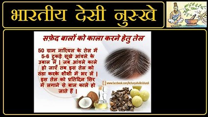 safed balo ko kala karain- desi nuskhe