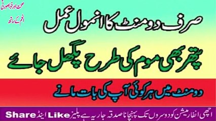 Dua To Make SomeOne Obey You- Kisi Se Baat Manwane Ka Wazifa