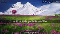 Abd rahman al ossi Sourate al kahf -