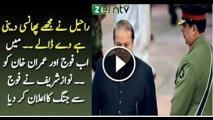 Nawaz Sharif is Ready to Fight Army and Imran Khan