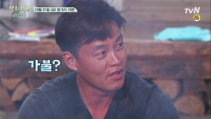 [선공개] 삼시 3년차 이서진의 내리사랑 "가불? 해 일단!"