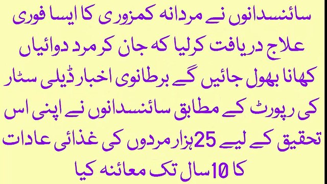 Mardana kamzori ka desi ilaj قدرتی پھل جس کا استعمال مردوں کو ہمیشہ مردانہ کمزوری سے دور رکھتا ہے
