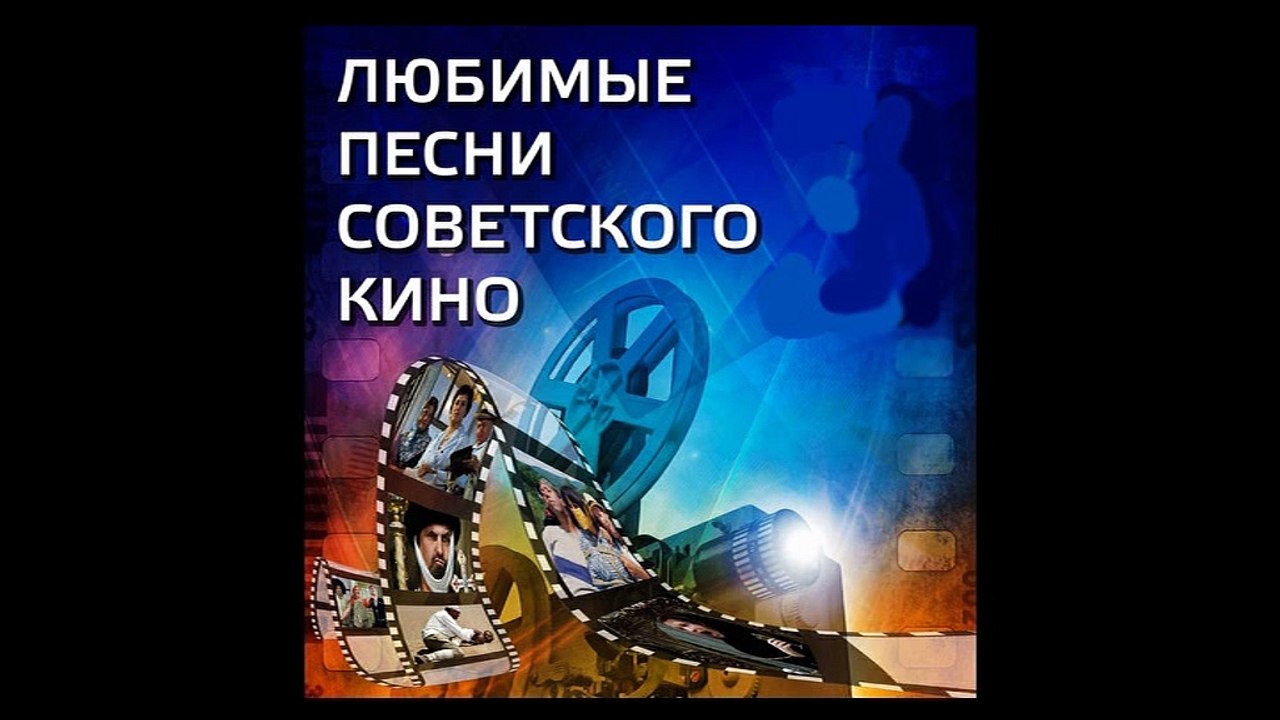 Киноконцерт - Часть 1