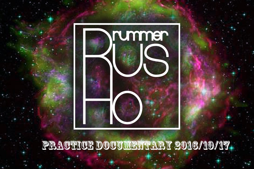 Rus Ho - Practice Documentary//2016-10-17