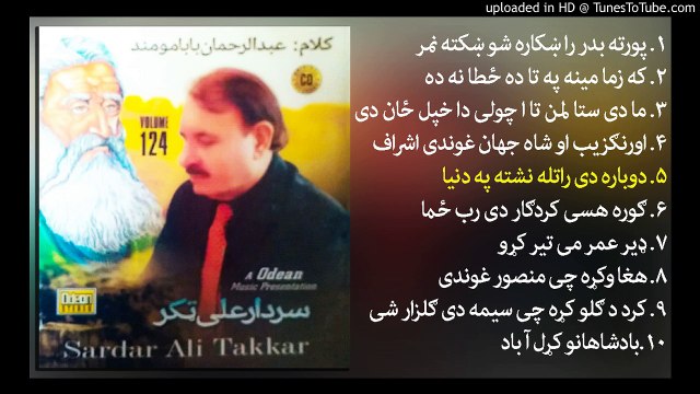 Dobara de ratla nishta pa dunya- Sardar Ali Takar Rahman Baba Poetry