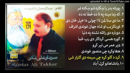 Kard da gulu kra - Sardar Ali Takar Rahman Baba Poetry