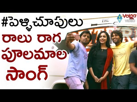 Pelli Choopulu Movie Songs || Raalu Raaga Poolamala Song || Vijay Devarakonda, Ritu Varma || 2016