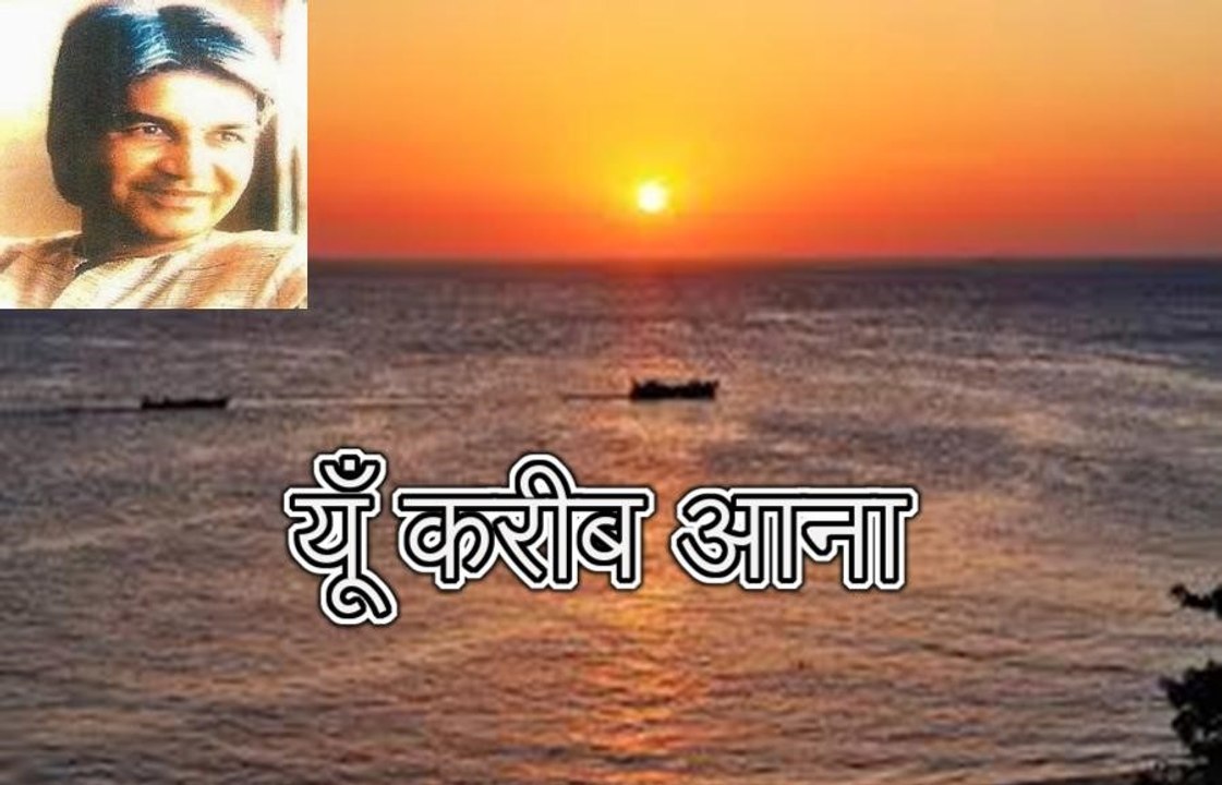 यूँ करीब आना Yun Kareeb Anaa