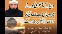 When Maulana Tariq Jameel enter into Last Part of World, What he Saw that scared him?