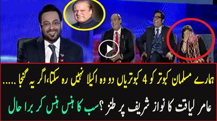 Did Aamir Liaquat Taunts Nawaz Sharif..? Watch