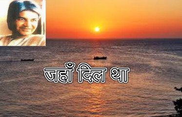 जहाँ दिल था Jahan Dil Tha