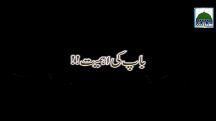 Baap Ki Tazeem aur Ahmiyat - Feature Video