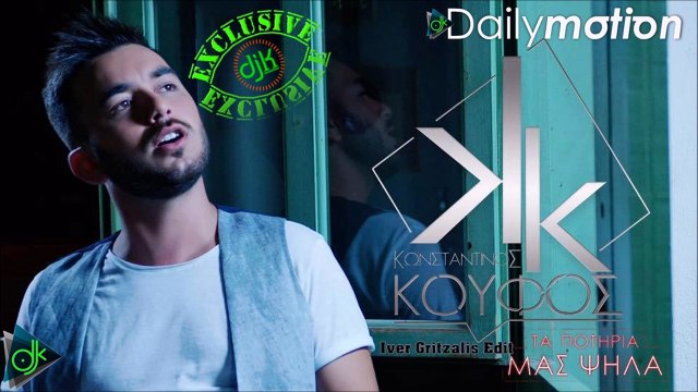 Κωνσταντίνος Κουφός - Τα Ποτήρια Μας Ψηλά (Iver Gritzalis Edit)