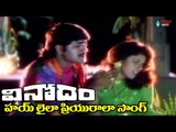 Vinodam Movie Song - Hai Laila Priyurala - Srikanth, Ravali