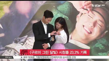 [구르미 그린 달빛], 자체최고 시청률 23.3% 기록