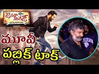 Janatha Garage Public Talk || Audiance Responce || Public Review || Jr. Ntr, Mohanlal, Samantha