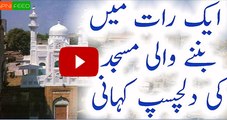 Aik-Raat-Mein-Banne-Wali-Masjid-Ki-Kahani-Masjid-Shab-Bhar-Story