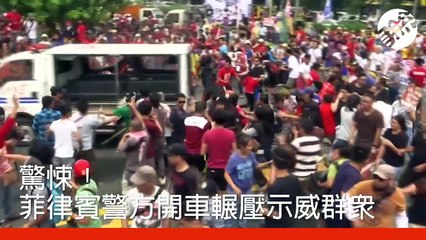 Philippine Police directly run over pressure demonstrators