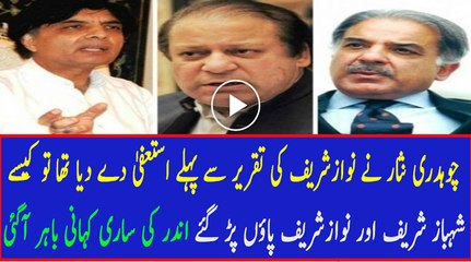 Chaudhry Nisar Gave Resignation to Nawaz Sharif Then Game Moved Further