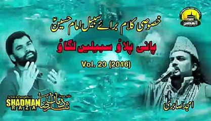 Sabilain lagao paani pilaao