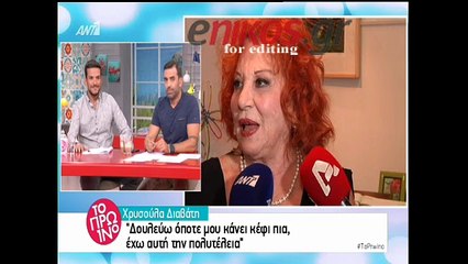 Διαβάτη: Δουλεύω όποτε μου κάνει κέφι πια