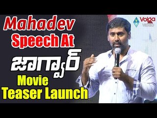 Mahadev Speech At Jaguar Movie Teaser Launch || Nikhil Gowda, Deepti Sati 2016 || Volga Videos